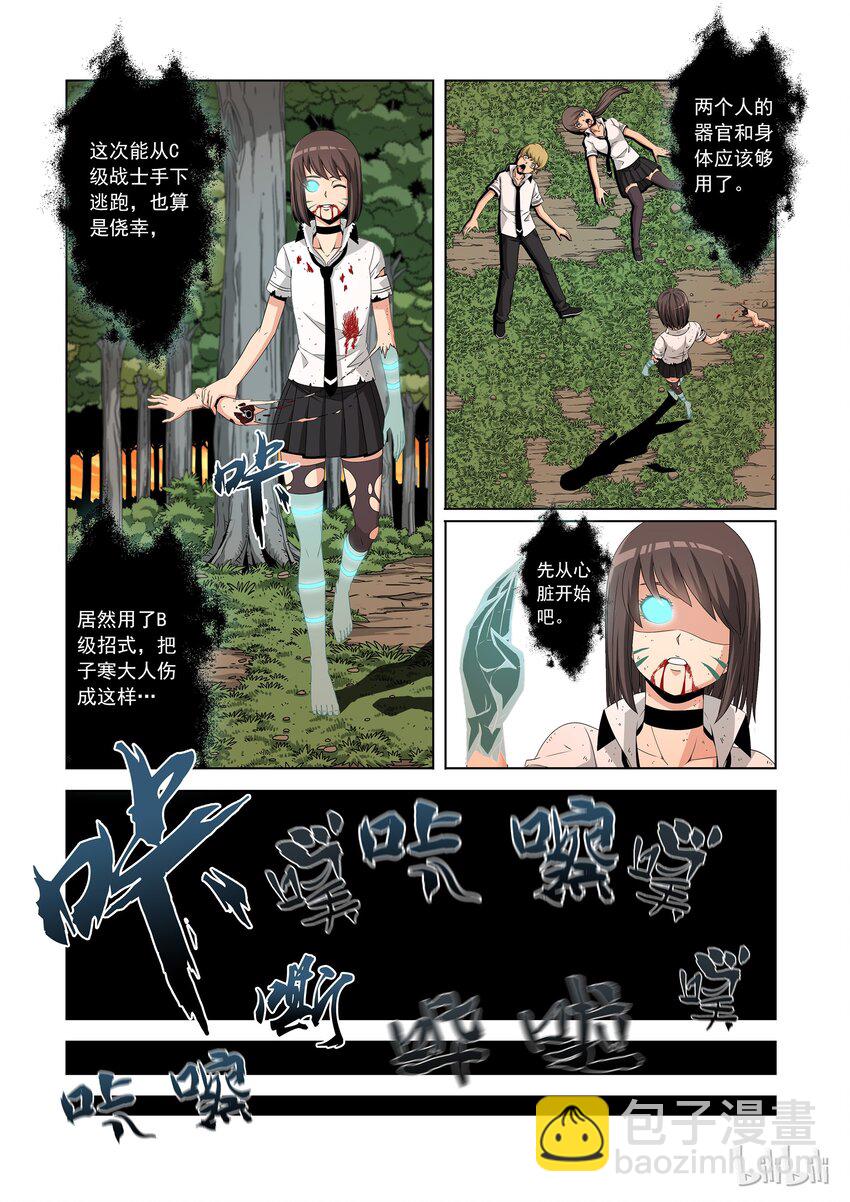 《战国武校》40 疗伤 第3页