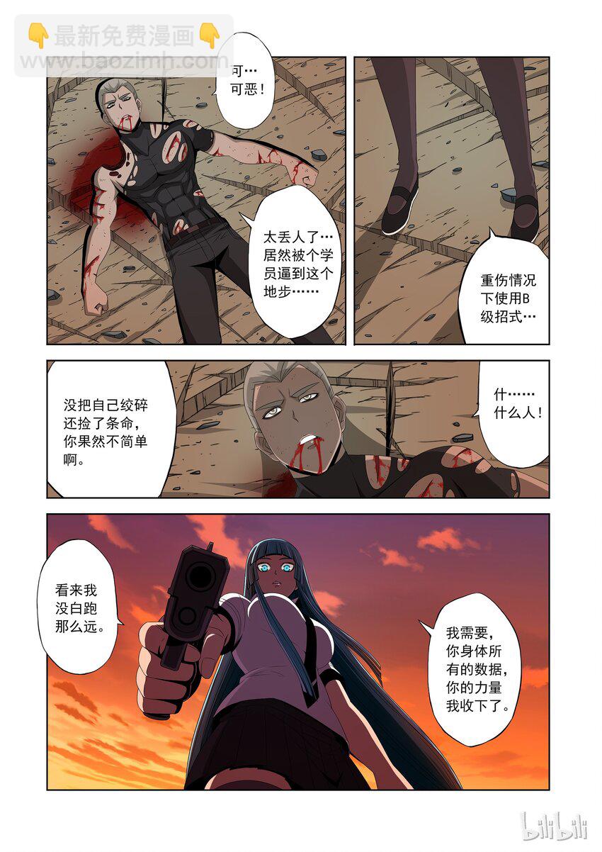 《战国武校》40 疗伤 第4页