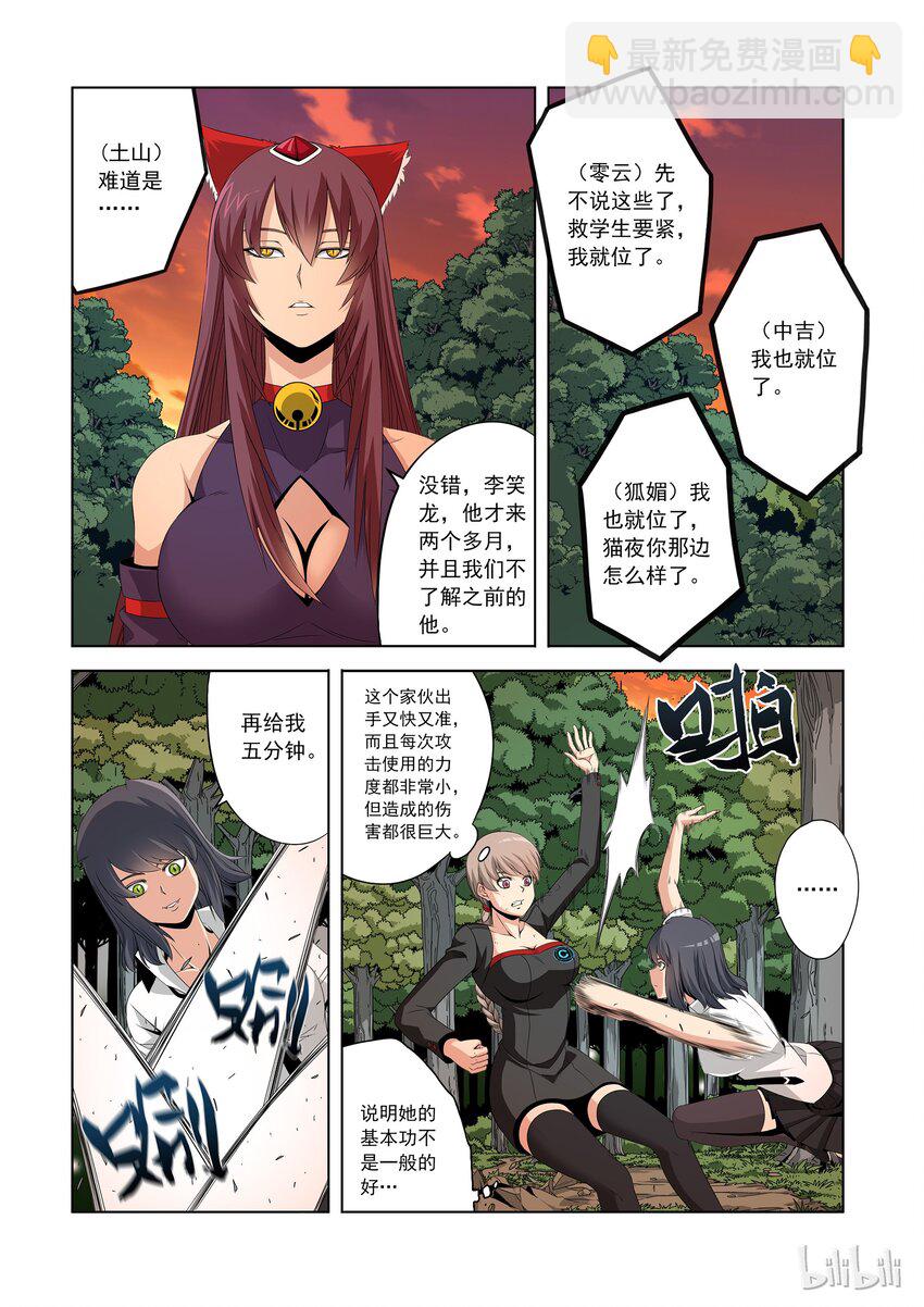 《战国武校》40 疗伤 第6页