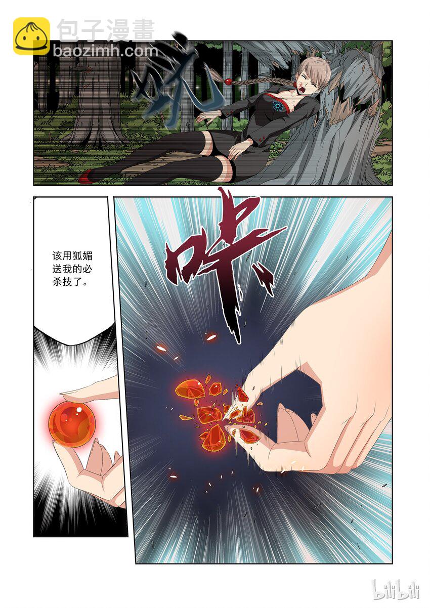 《战国武校》40 疗伤 第8页