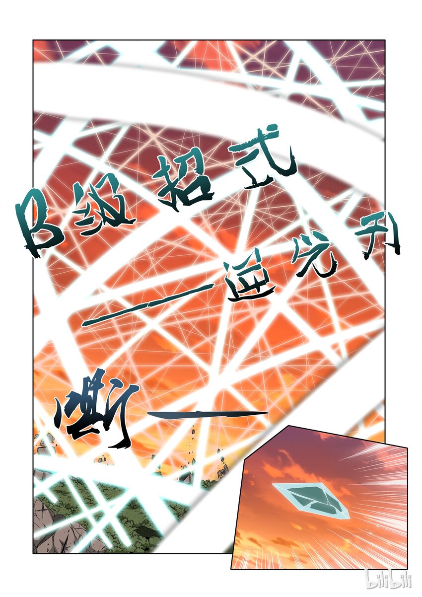 《战国武校》39 切割 第7页