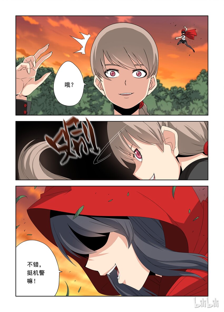 《战国武校》37 暗杀者 第3页