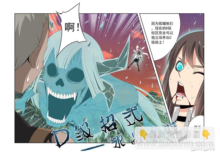 《战国武校》38 冰之魄 第10页