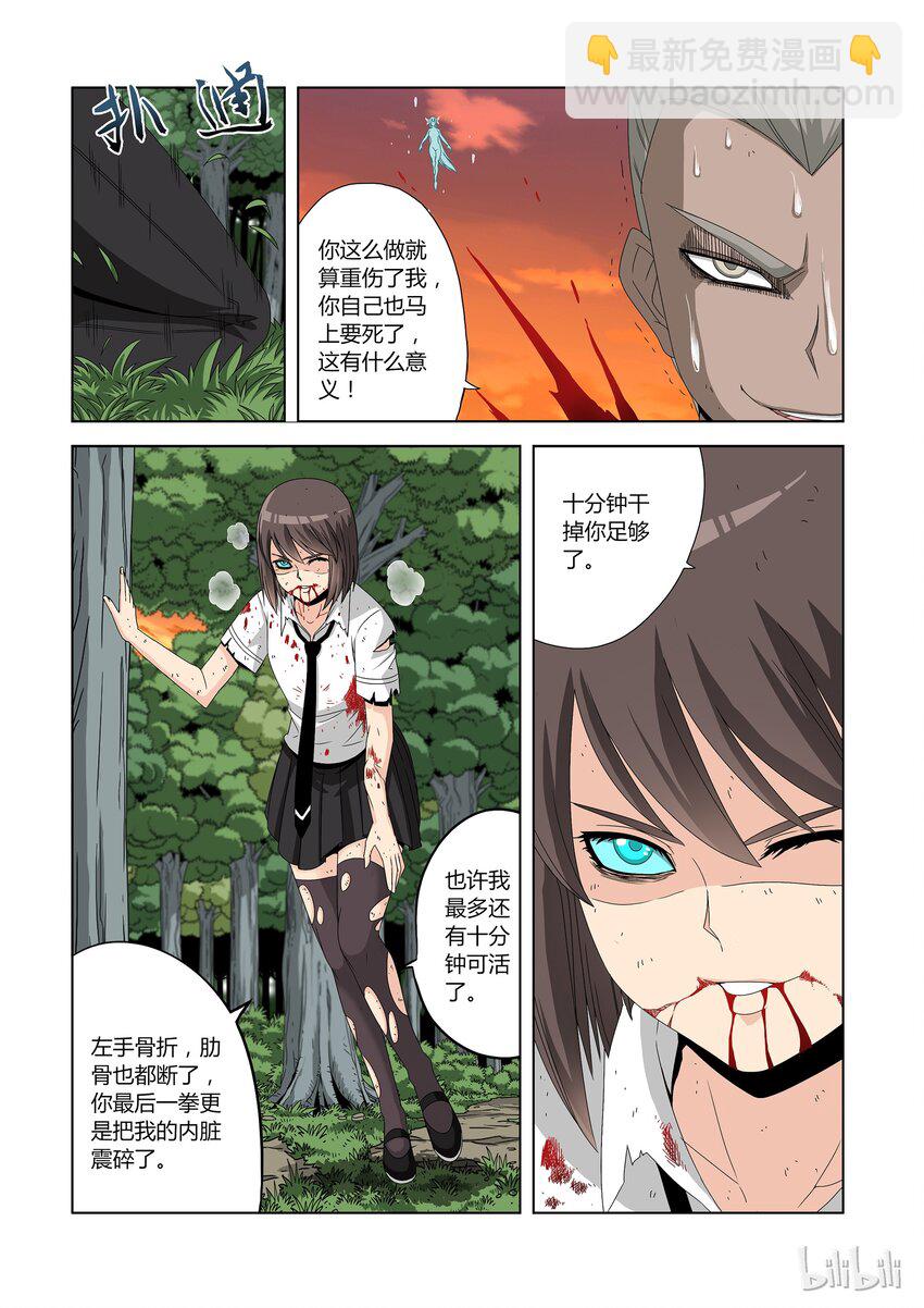 《战国武校》38 冰之魄 第12页