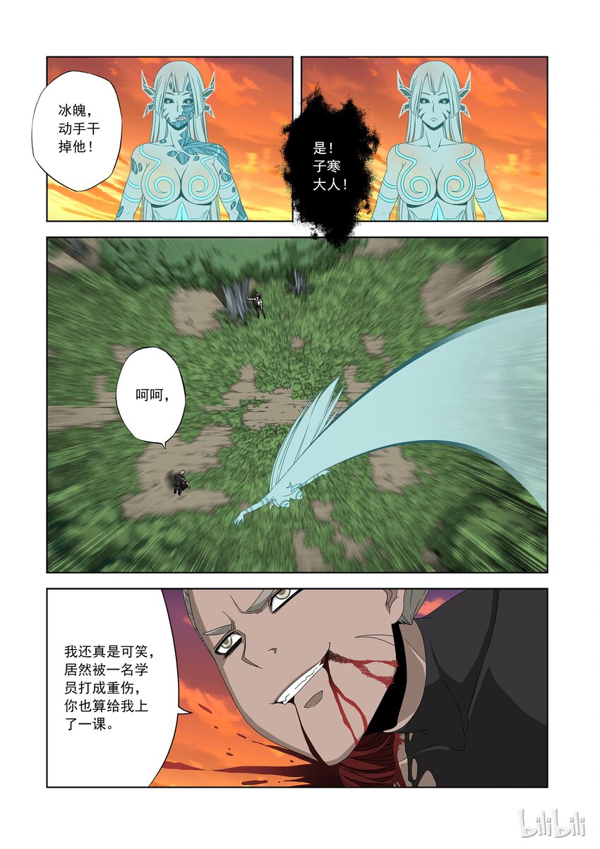 《战国武校》38 冰之魄 第13页