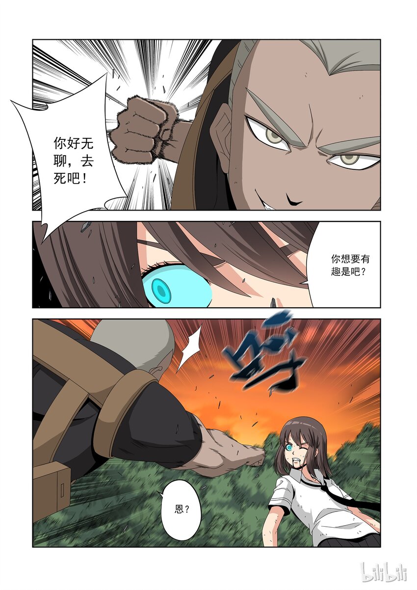 《战国武校》38 冰之魄 第1页