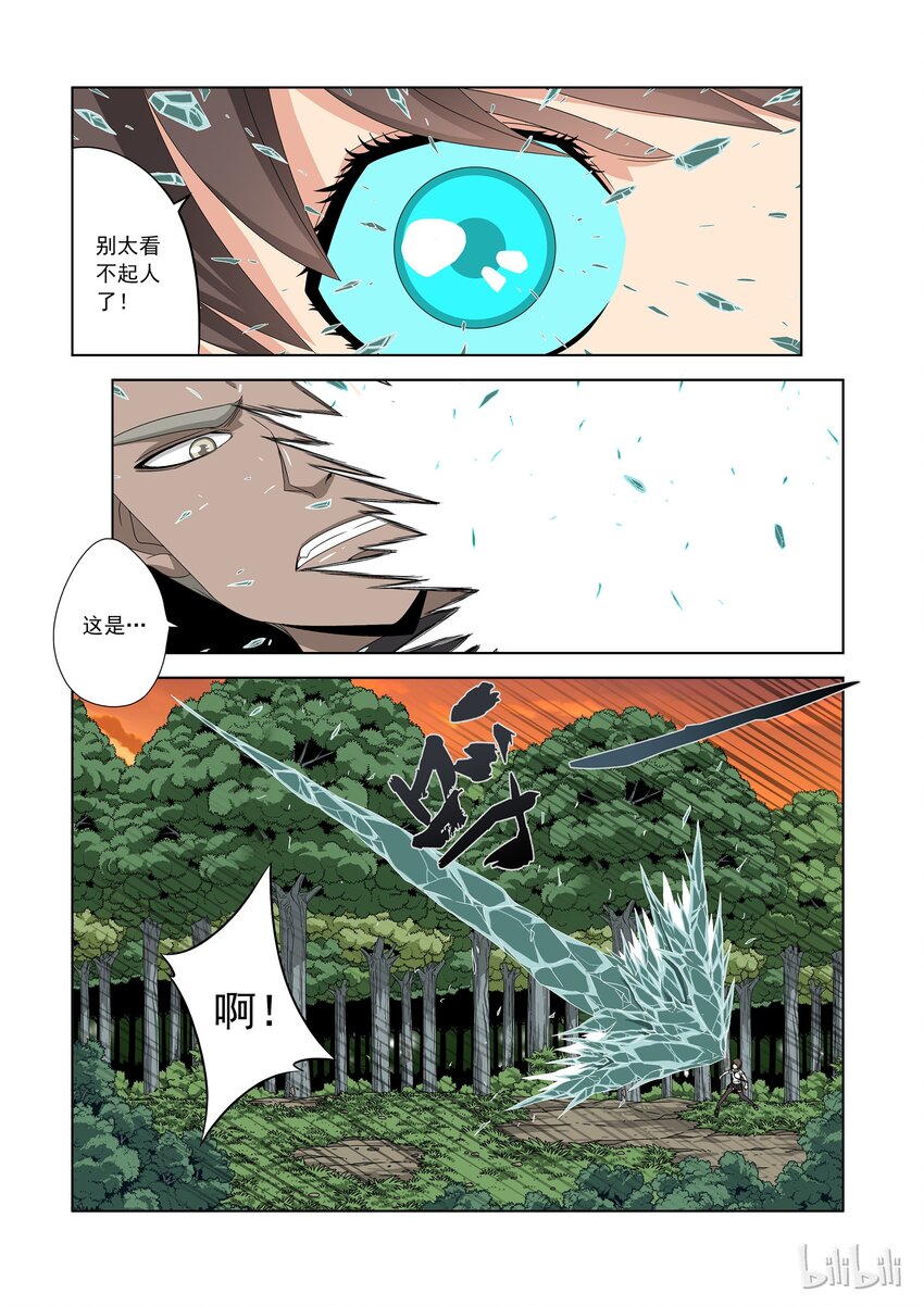 《战国武校》38 冰之魄 第2页