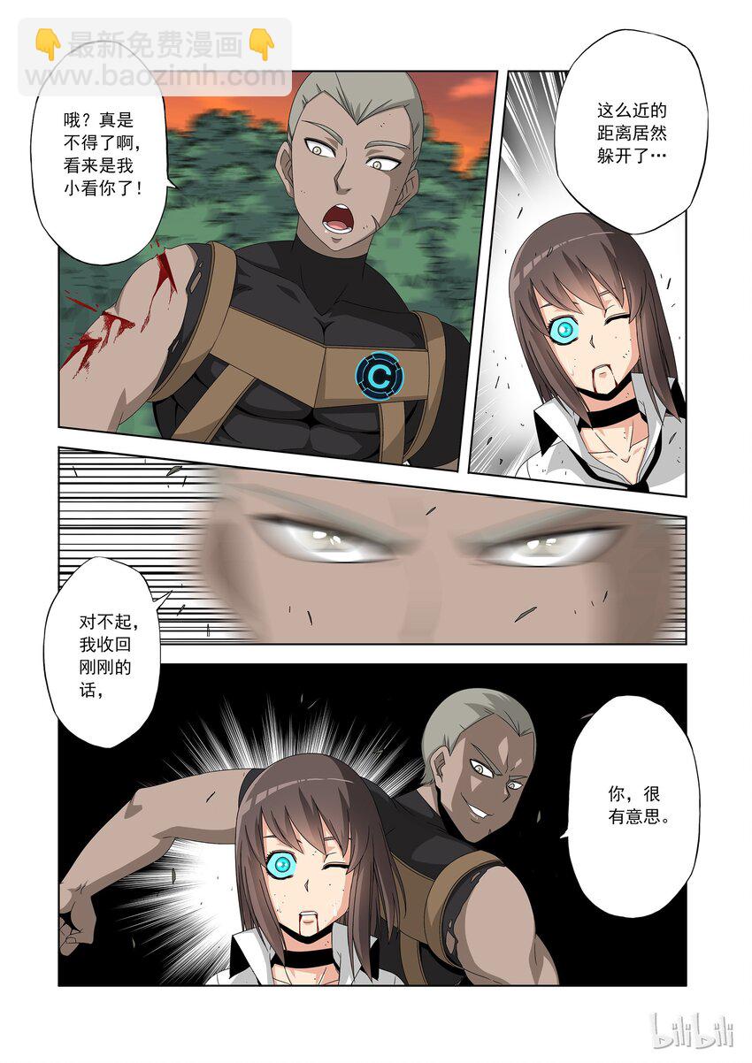 《战国武校》38 冰之魄 第3页