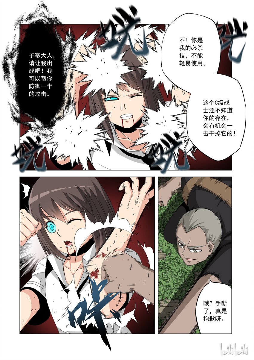 《战国武校》38 冰之魄 第5页