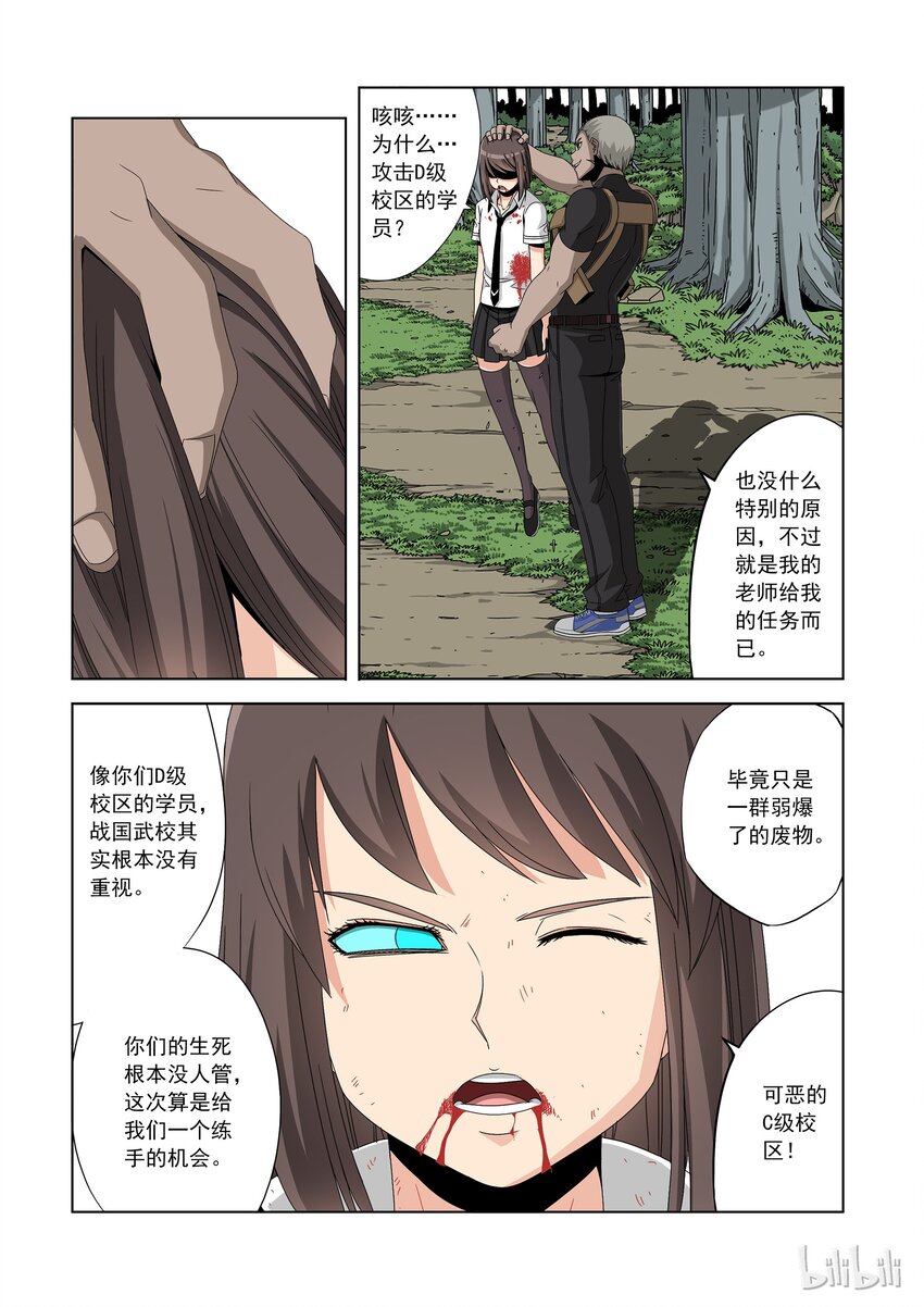 《战国武校》38 冰之魄 第7页