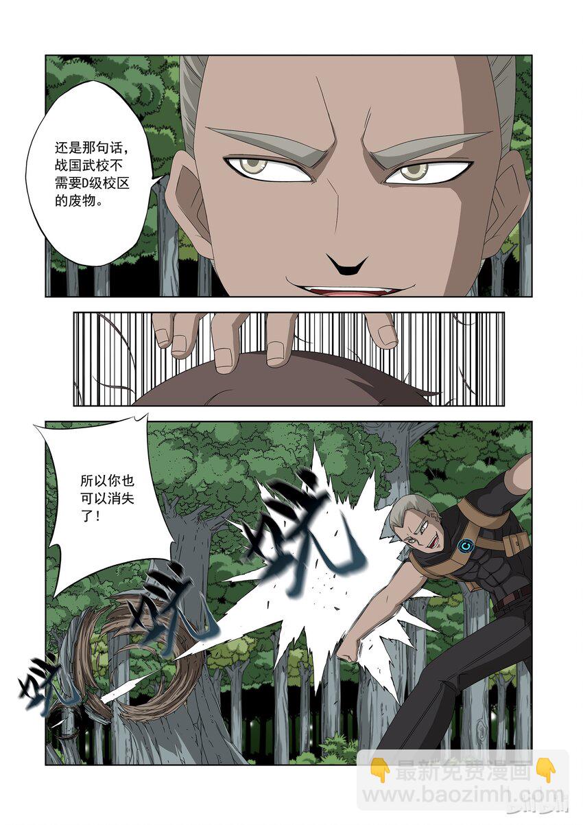 《战国武校》38 冰之魄 第8页