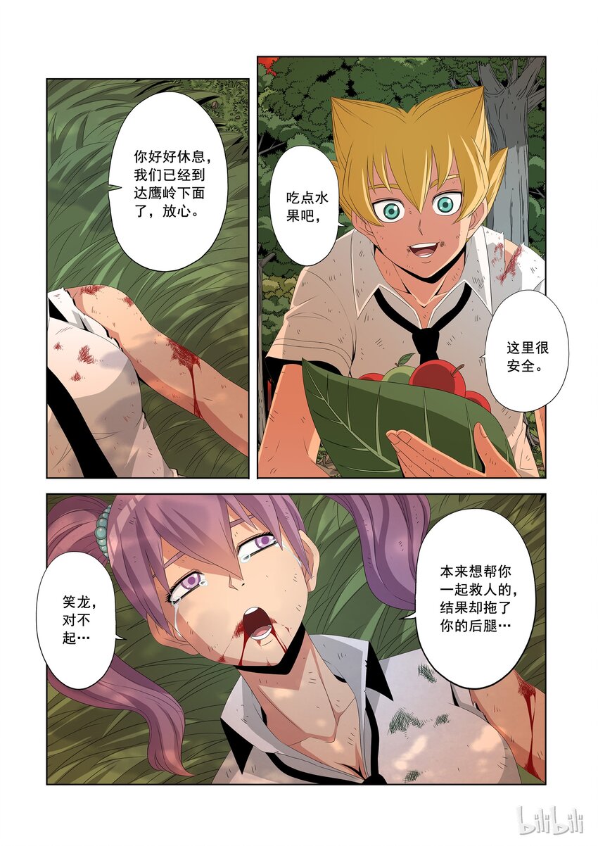 《战国武校》42 有账以后算 第10页