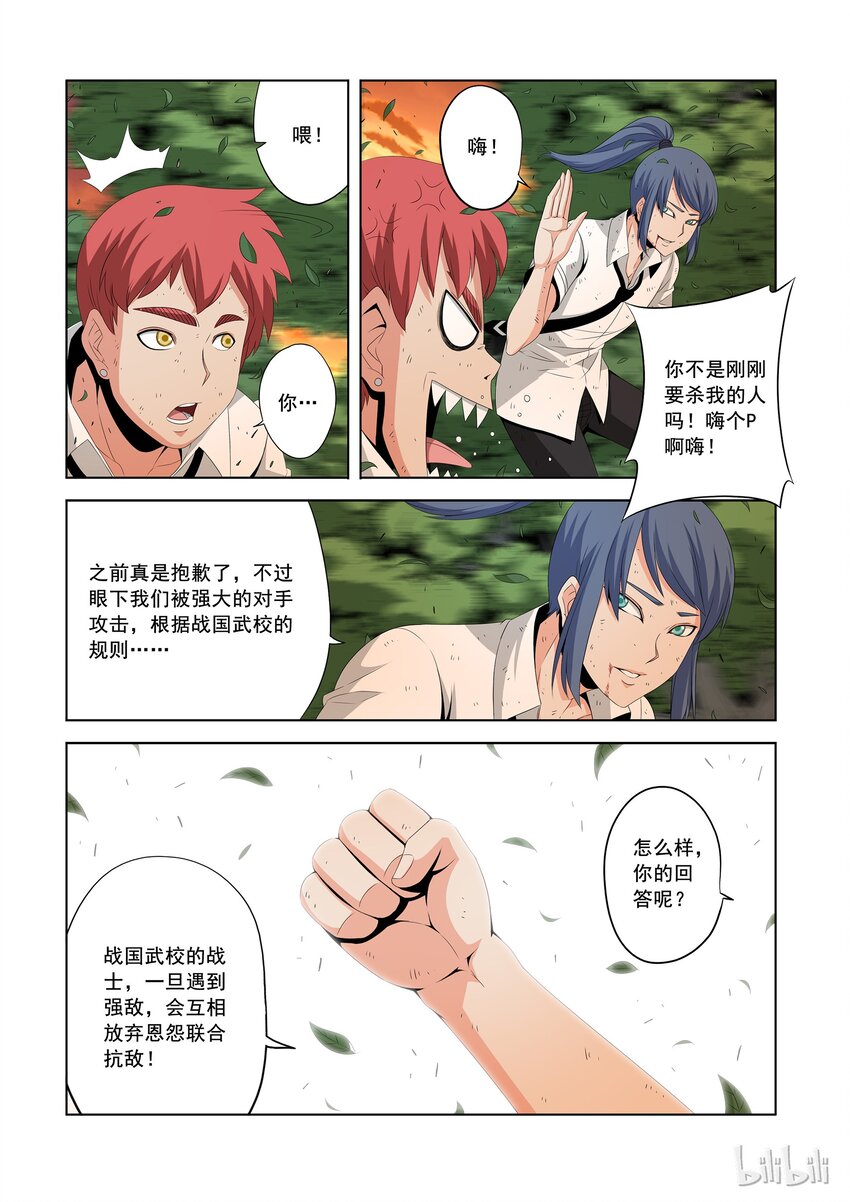 《战国武校》42 有账以后算 第7页