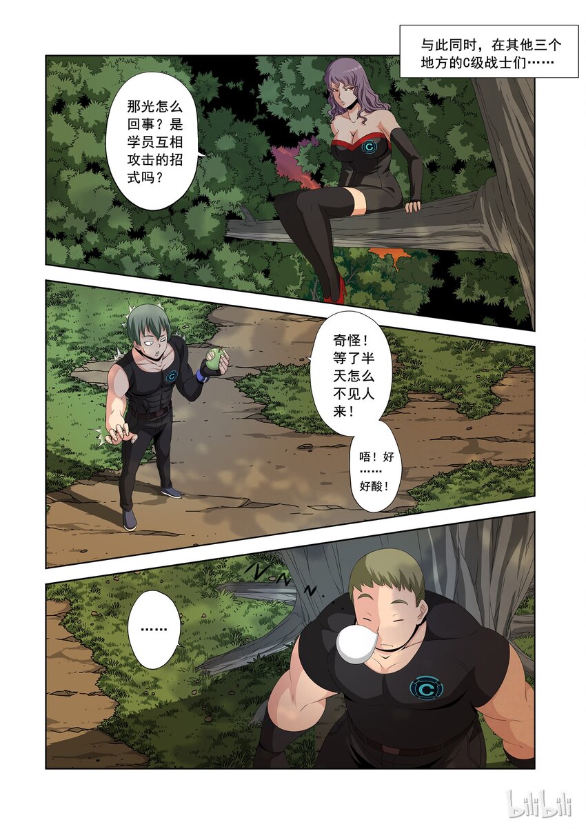 《战国武校》42 有账以后算 第9页