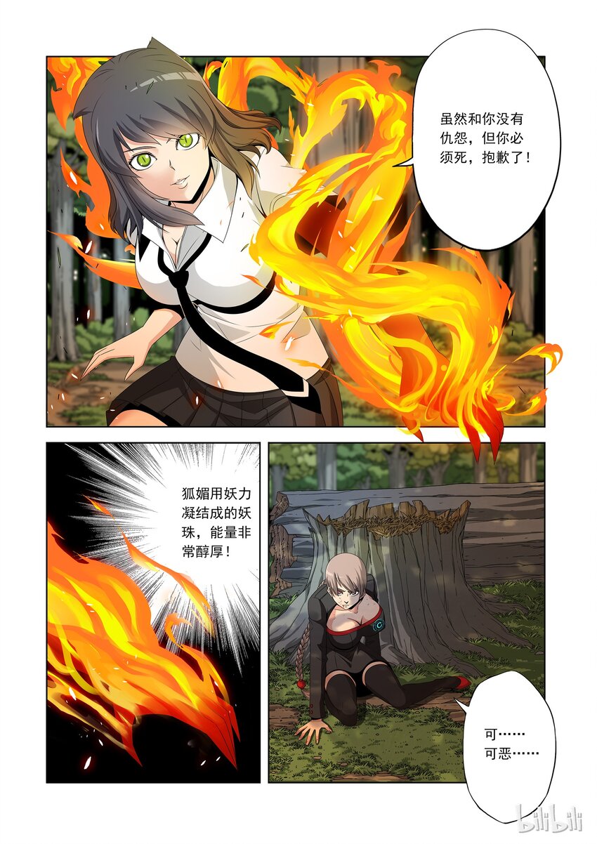 《战国武校》41 结界 第1页