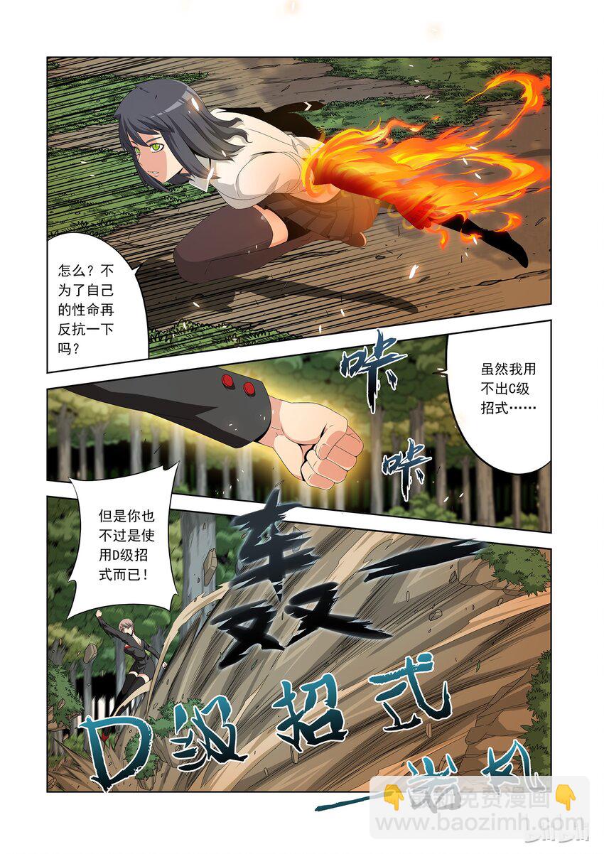《战国武校》41 结界 第2页