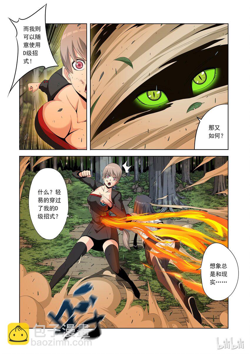 《战国武校》41 结界 第3页