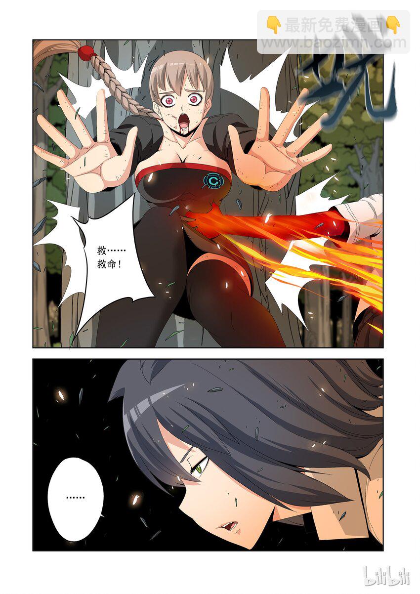 《战国武校》41 结界 第5页