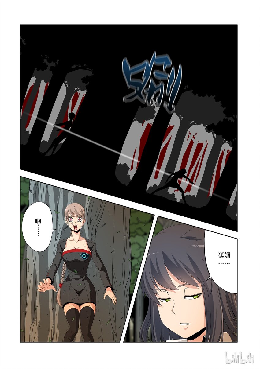 《战国武校》41 结界 第6页