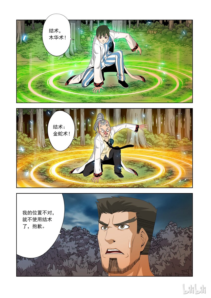 《战国武校》41 结界 第8页