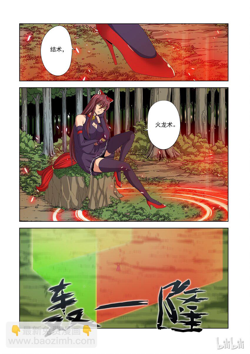 《战国武校》41 结界 第9页