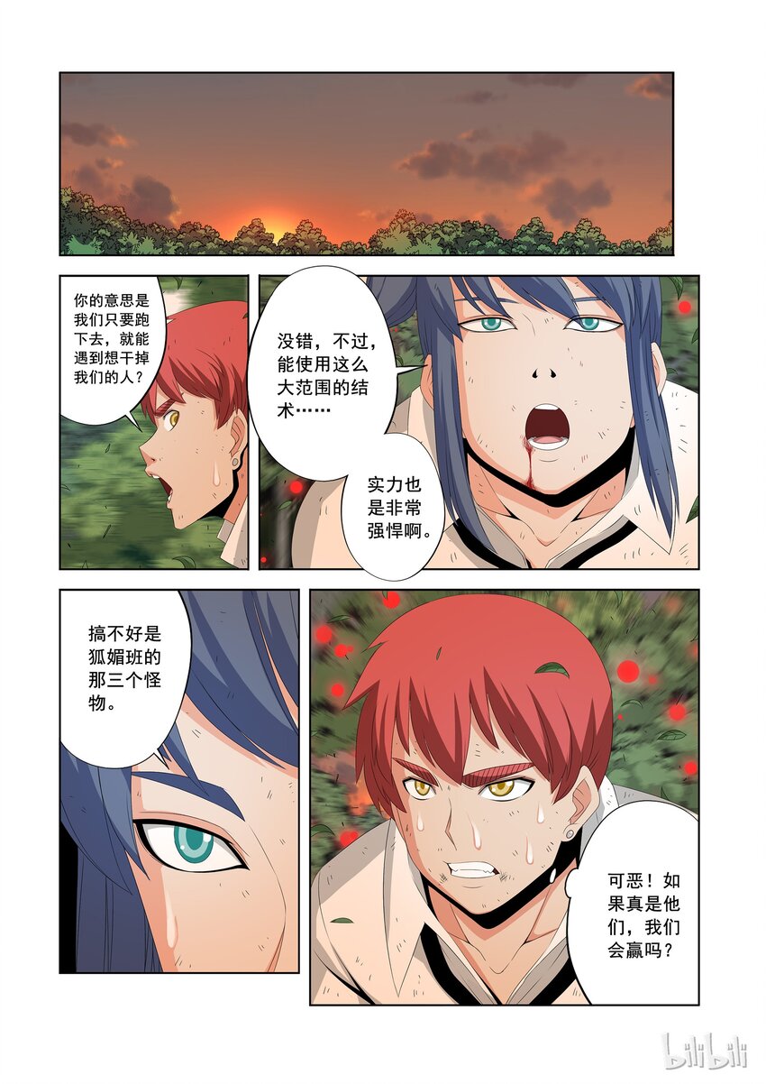 《战国武校》43 啵 第10页