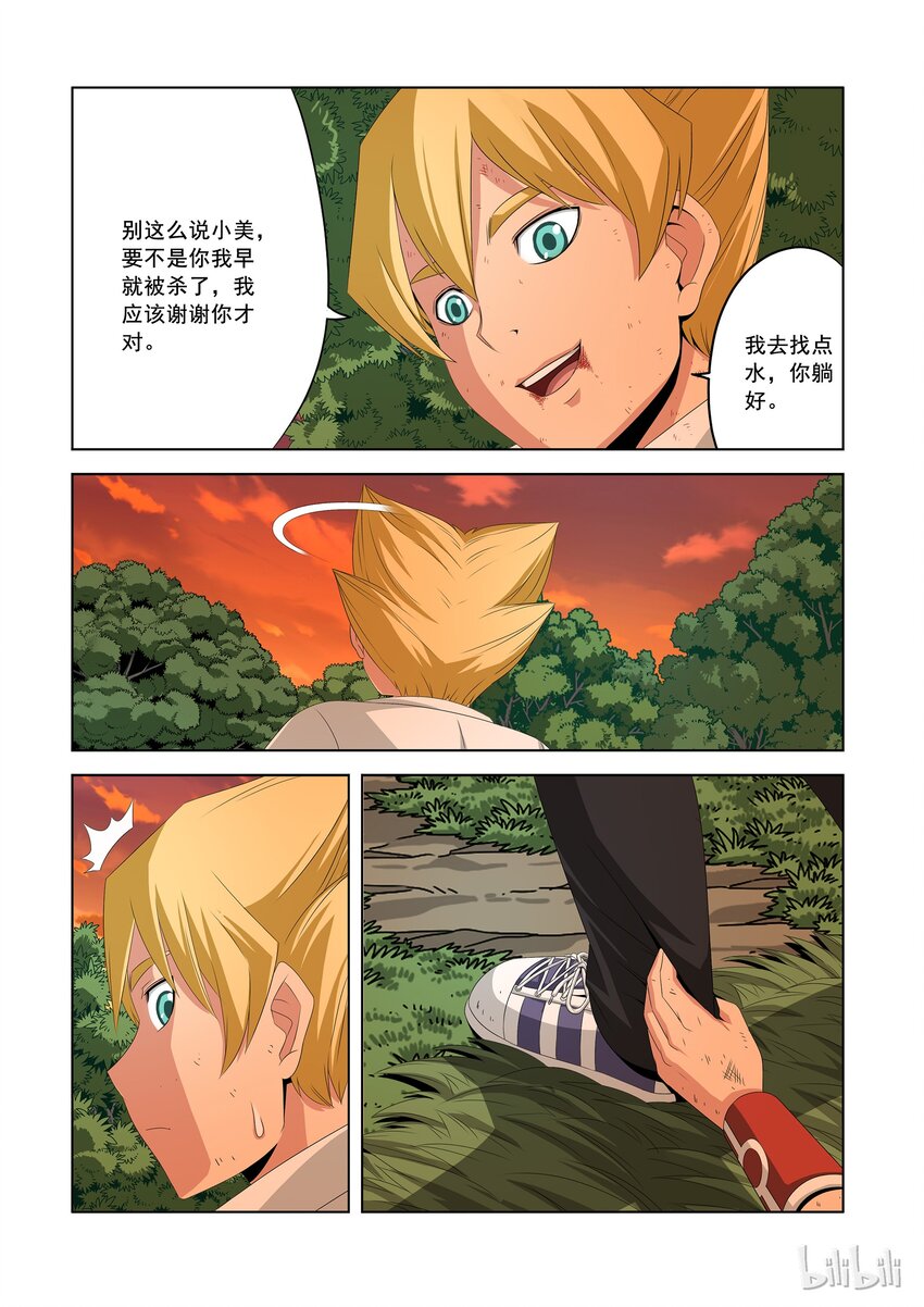 《战国武校》43 啵 第1页