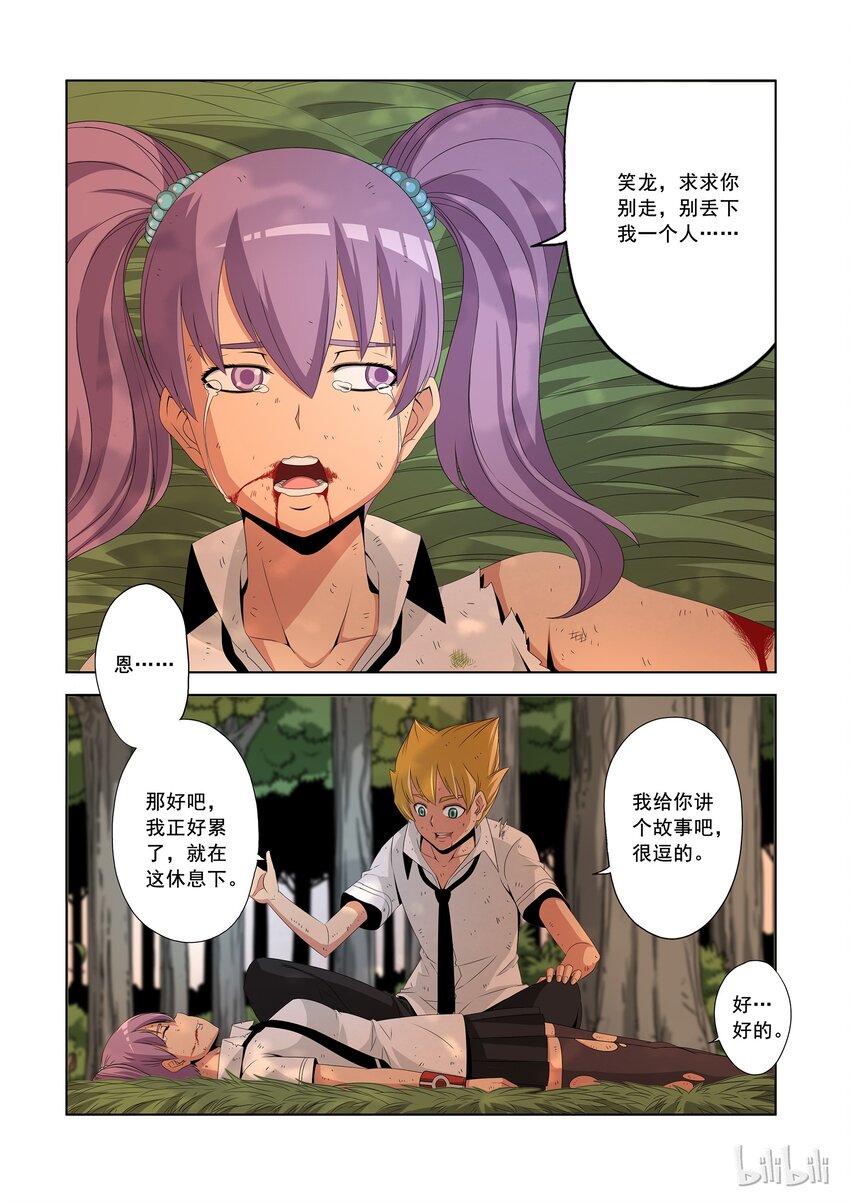 《战国武校》43 啵 第2页