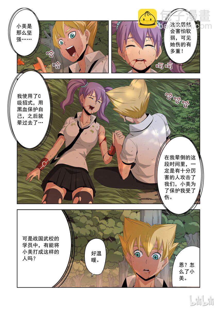 《战国武校》43 啵 第3页