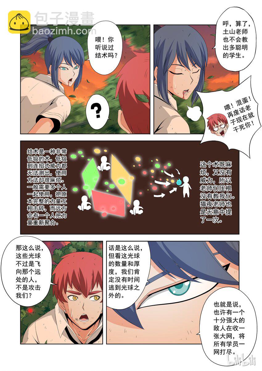 《战国武校》43 啵 第6页