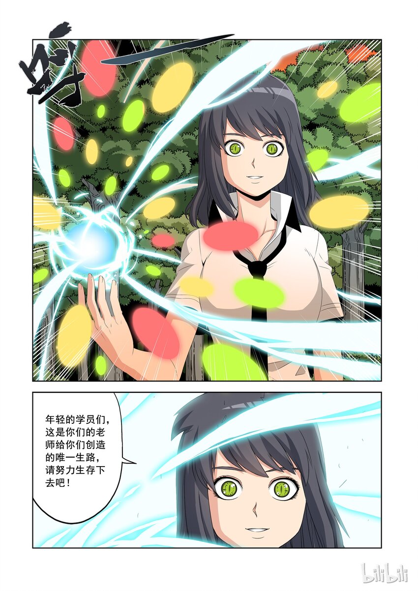 《战国武校》43 啵 第8页