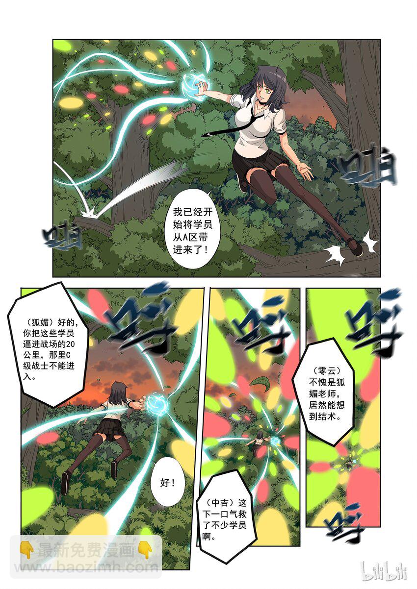 《战国武校》43 啵 第9页