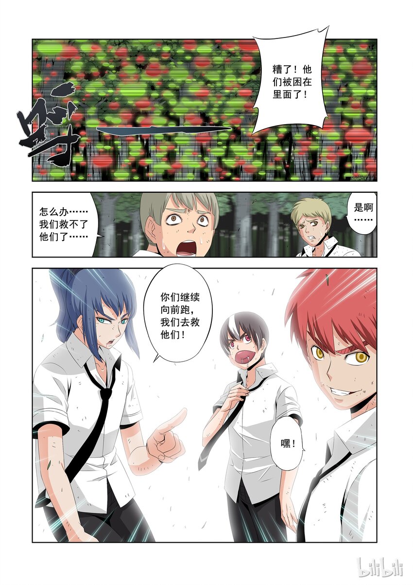 《战国武校》44 你是不是吃鱼了？ 第10页