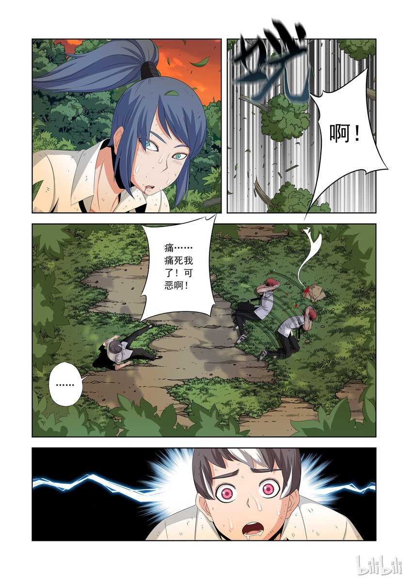 《战国武校》44 你是不是吃鱼了？ 第2页