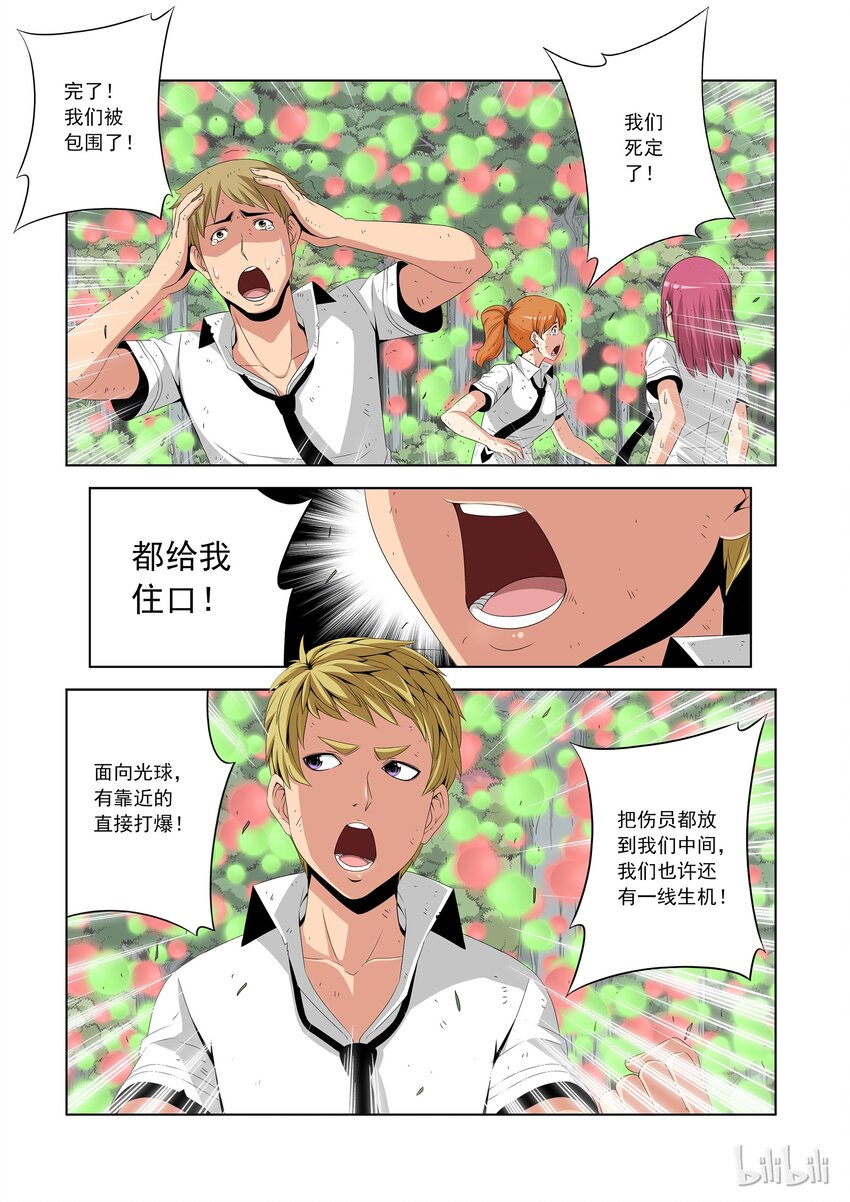 《战国武校》45 白痴的营救计划 第1页