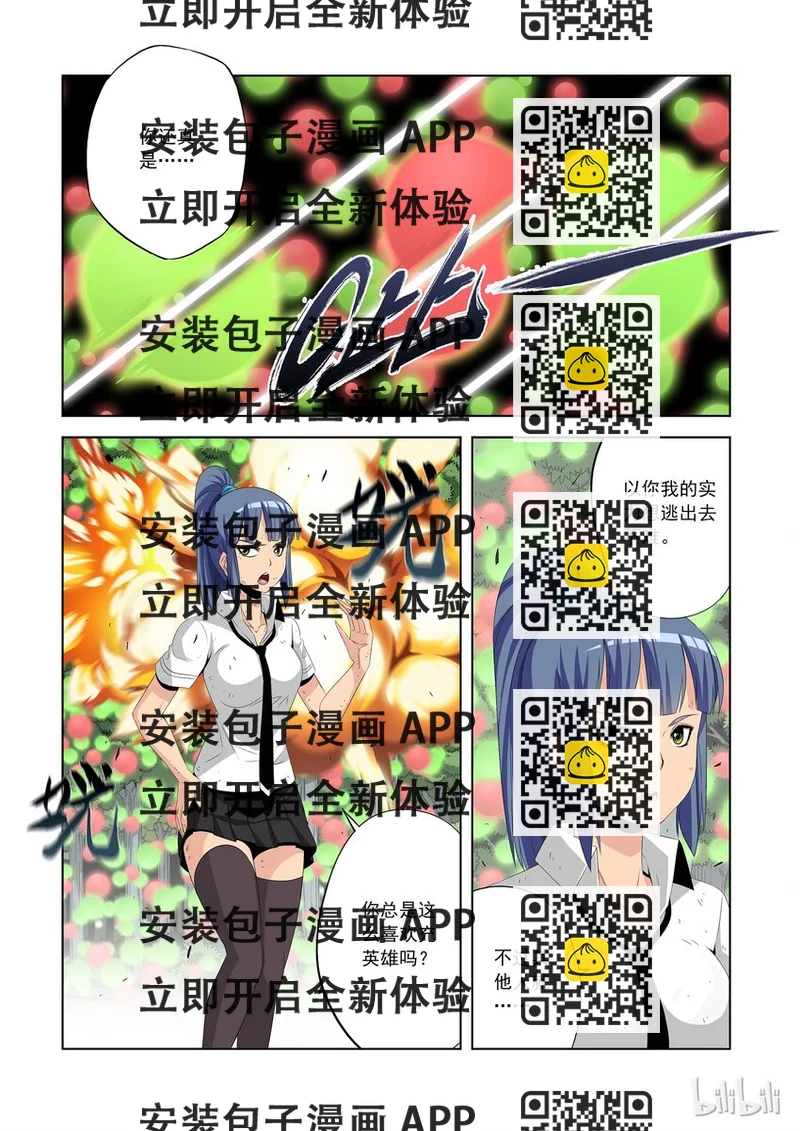 《战国武校》45 白痴的营救计划 第2页