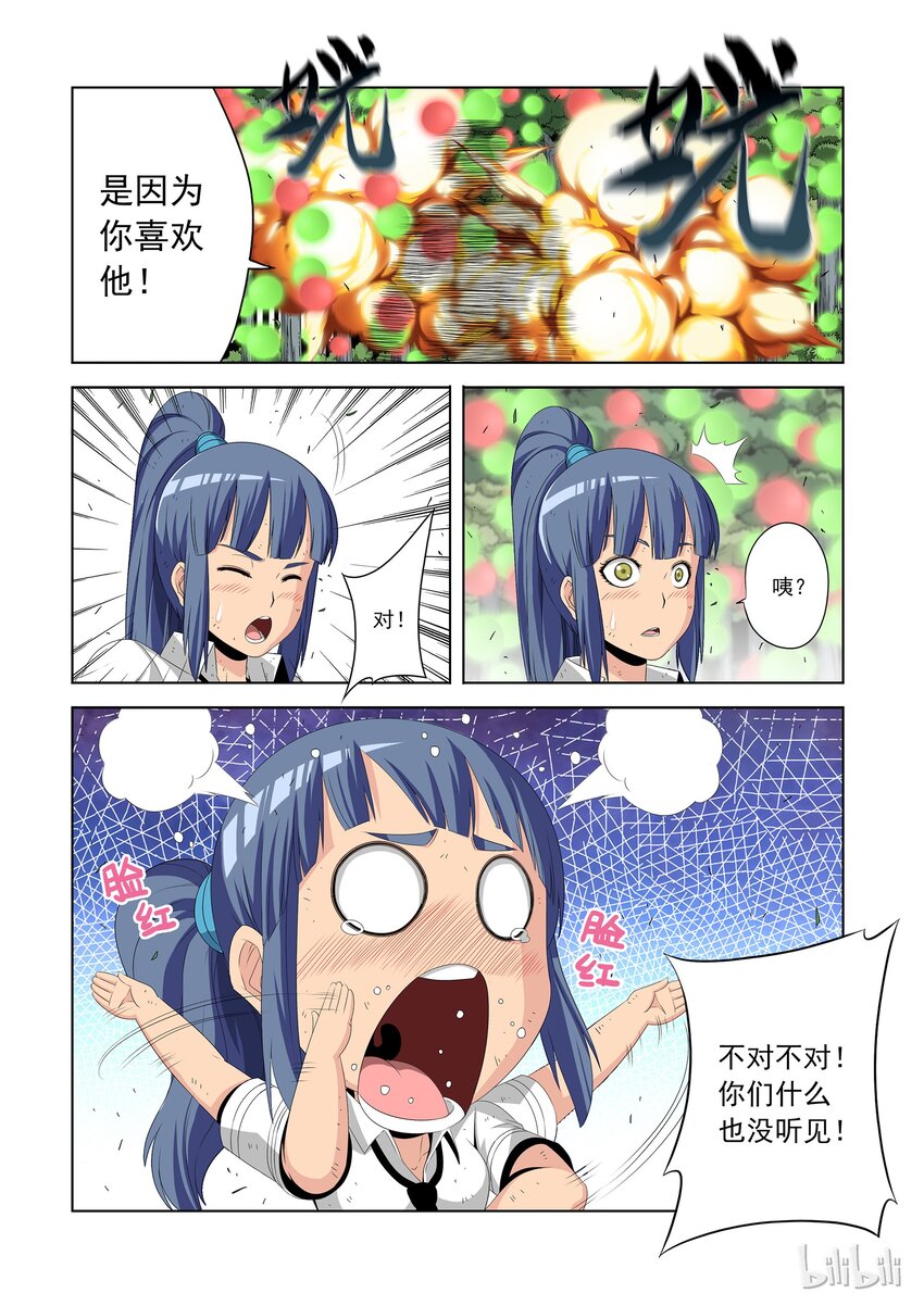 《战国武校》45 白痴的营救计划 第4页