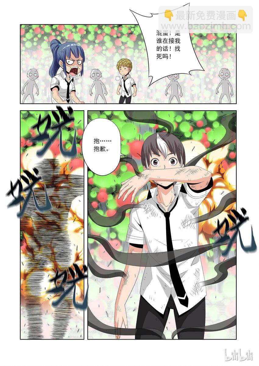 《战国武校》45 白痴的营救计划 第5页