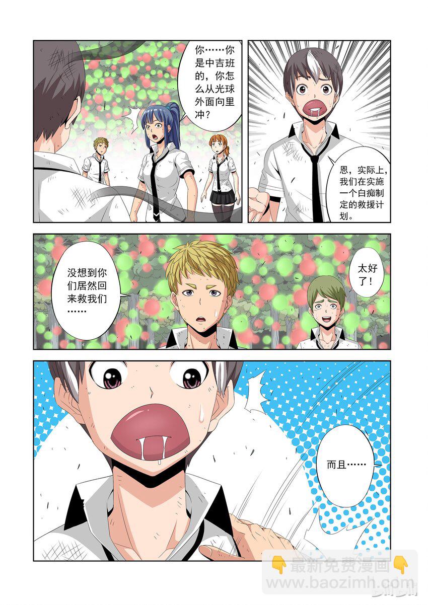 《战国武校》45 白痴的营救计划 第6页