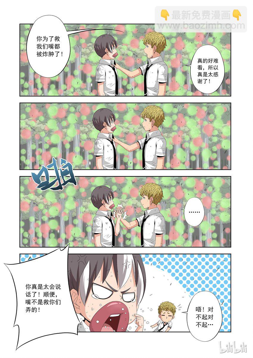 《战国武校》45 白痴的营救计划 第7页