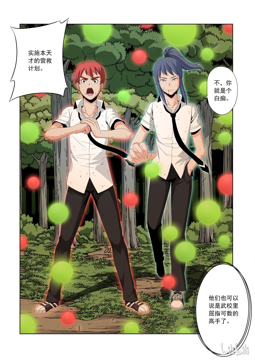 《战国武校》45 白痴的营救计划 第9页