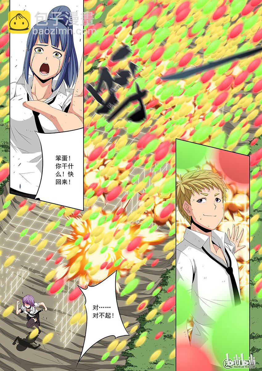 《战国武校》47 致命彩虹糖 第10页