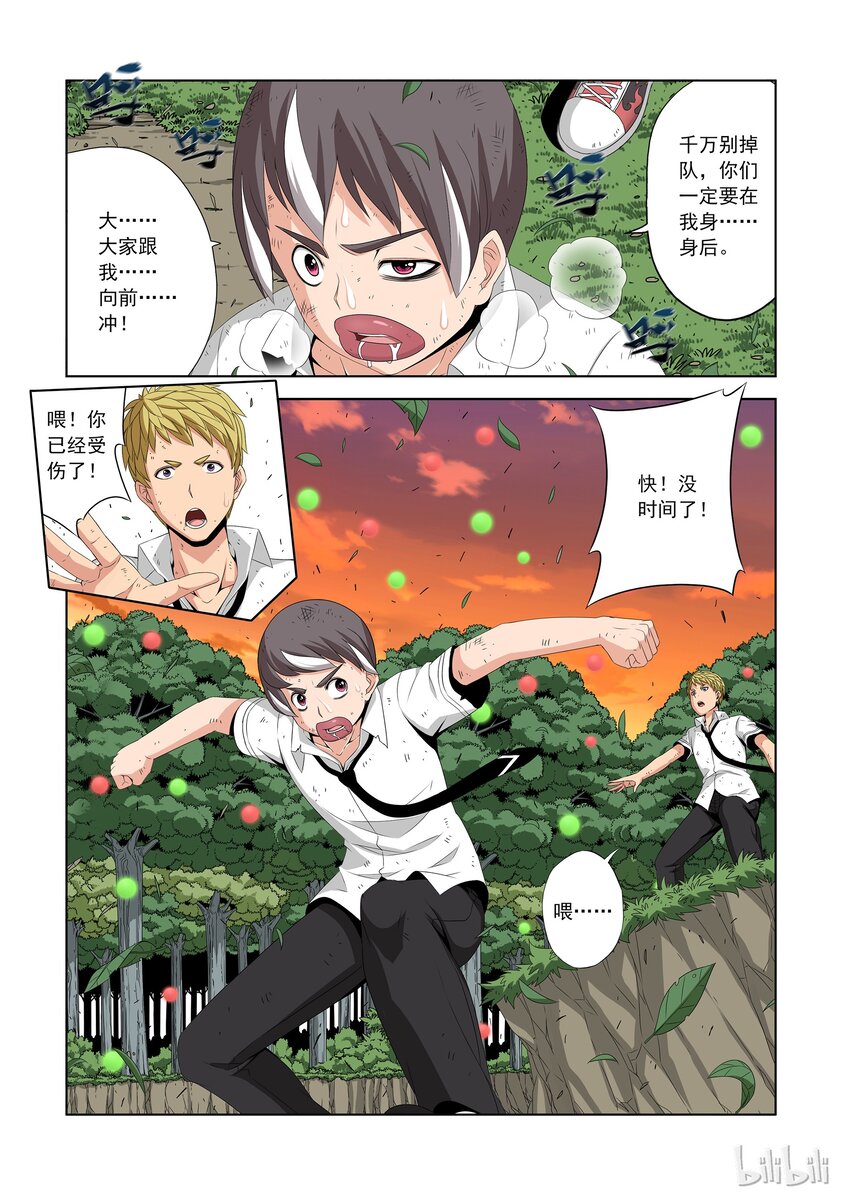 《战国武校》47 致命彩虹糖 第1页