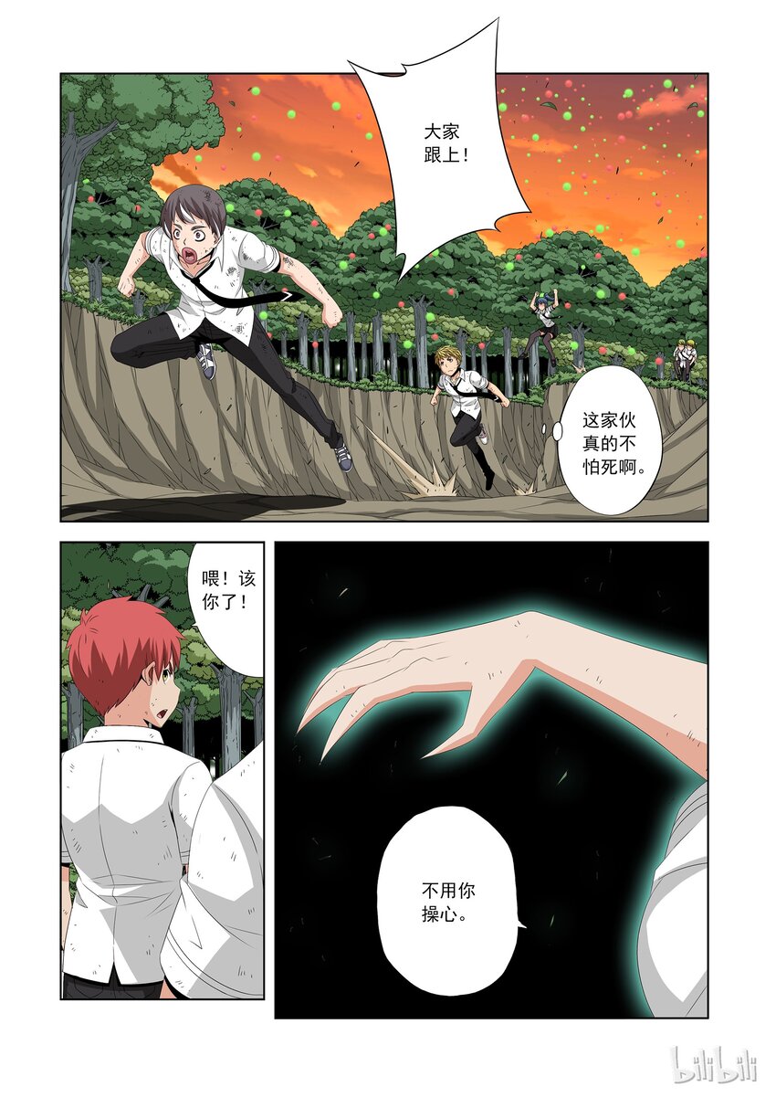 《战国武校》47 致命彩虹糖 第2页