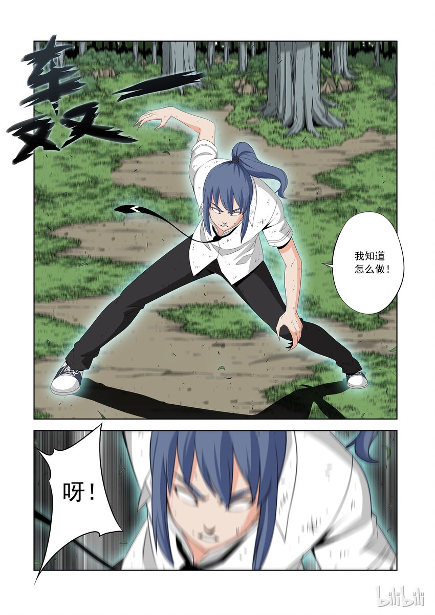 《战国武校》47 致命彩虹糖 第3页