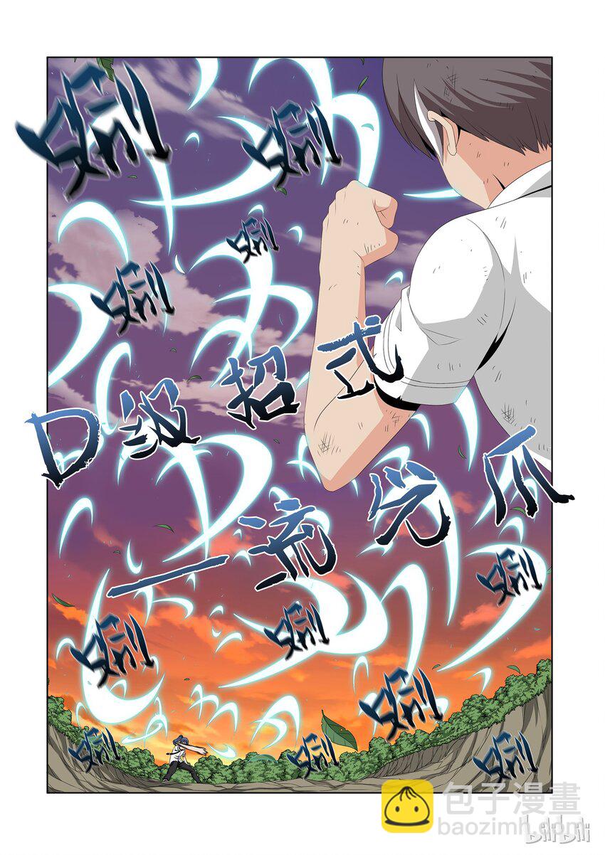 《战国武校》47 致命彩虹糖 第4页
