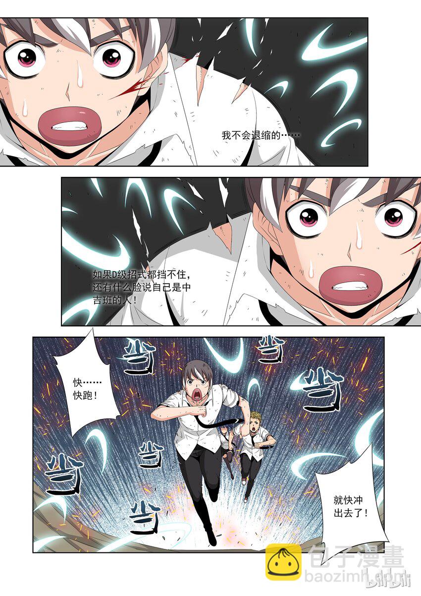 《战国武校》47 致命彩虹糖 第5页