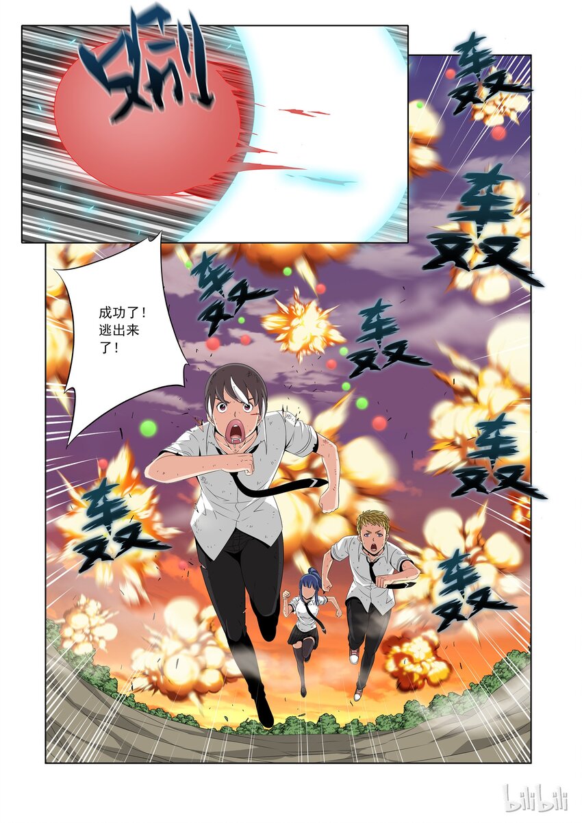 《战国武校》47 致命彩虹糖 第6页