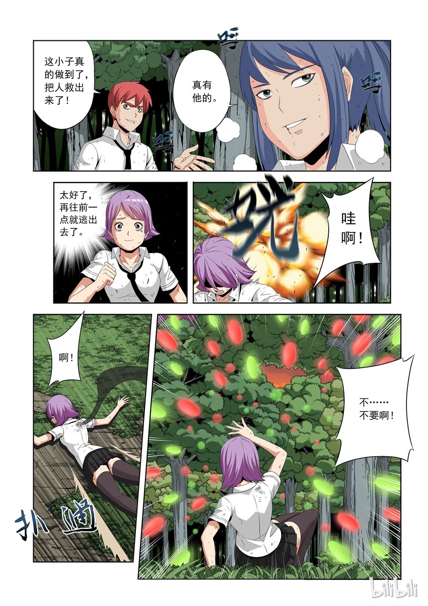 《战国武校》47 致命彩虹糖 第7页