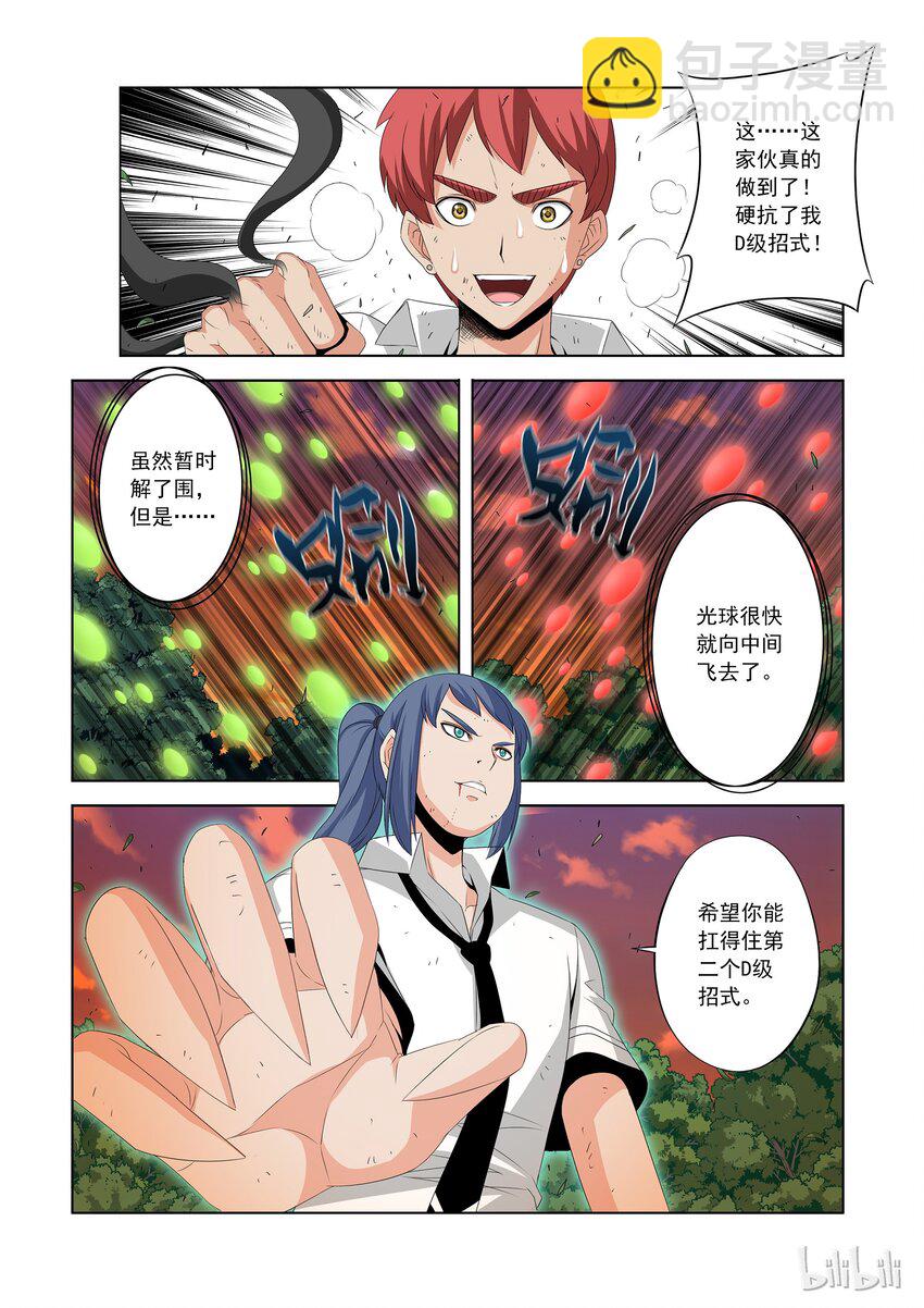 《战国武校》46 肉盾 第11页